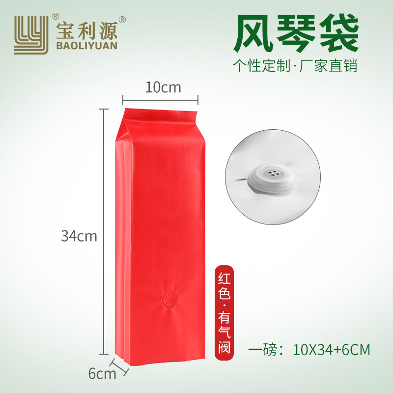 Bolsa de café Baoli Yuan media libra una libra 1kg bolsa de papel Kraft con válvula de aire bolsa de órgano de ocio bolsa de sellado de alimentos