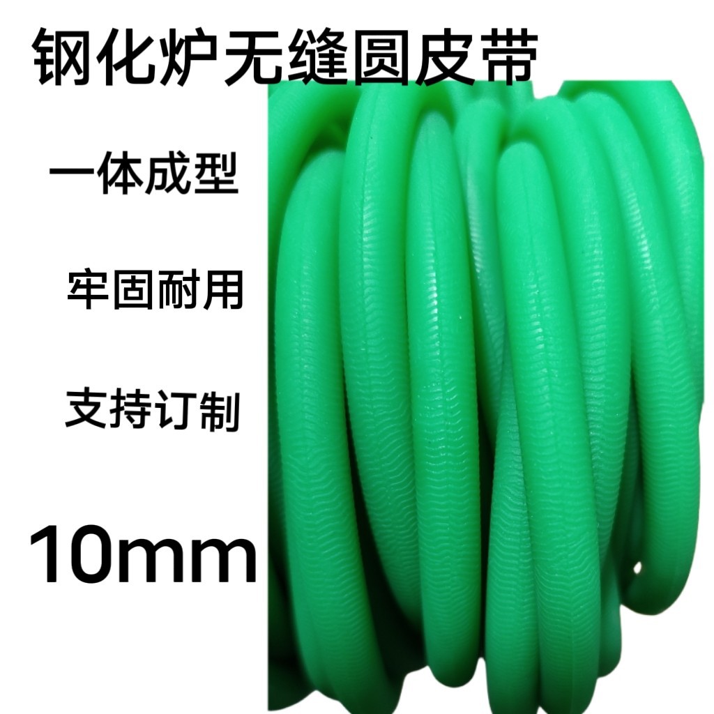 10mm玻璃传输钢化炉O带传送工业聚氨酯pu无缝可带钢丝芯