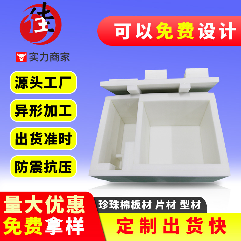 深圳epe珍珠棉托 定zuo珍珠棉打包材料 来图jia工epe包装泡沫盒