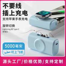 批发胶囊充电宝双旋转pd20W适用苹果手表无线充电移动电源厂家