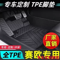 Подходит для Chevrolet New Sail 3, экологически чистые автомобильные коврики из ТПЭ 10-22 New Sail, модифицированные водонепроницаемые и износостойкие коврики для ног.