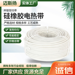 Parallel silicone constant power silicone rubber electric belt cold storage defrosting antifreeze electric heating wire water pipe thawing heating belt