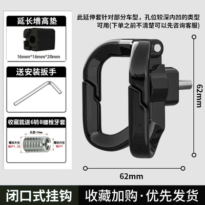 Other Electric Vehicle Accessories, Hook, Front-Mounted Universal No-Drill Hook - m-type-aluminum-alloy-hook-black-8mm-braces-heightening-pad