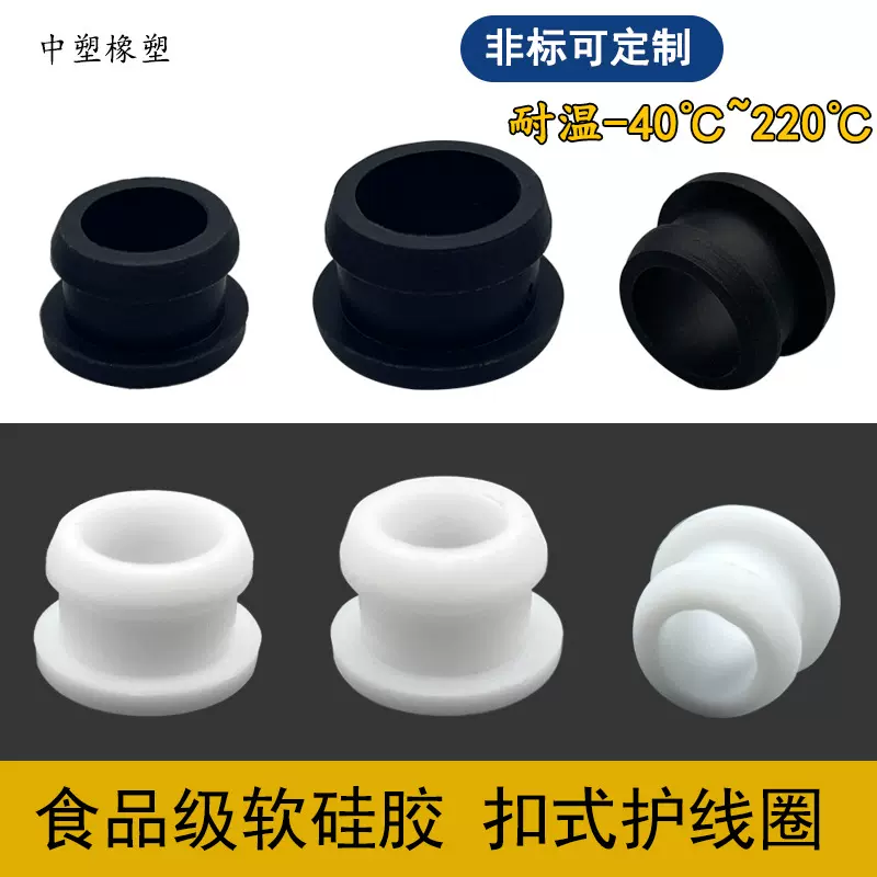 环保硅胶双面护线圈倒扣式橡胶保护套卡槽过线皮圈电气穿线孔护套