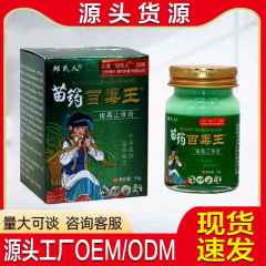 邱氏人苗薬百毒王抜毒かゆみ止めクリーム55グラム皮膚外用抗菌洗浄草本湿毒軟膏