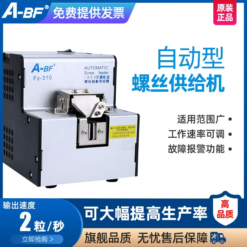 A-BF/Extraordinary FZ-310 автоматическая винтовая машина 1,0-5,0 машина для расположения винтов машина для подачи винтов питатель