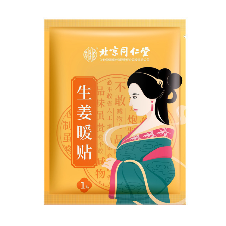北京同仁堂艾草暖贴益母草暖贴生姜暖贴暖宝宝暖身贴正品一件代发|undefined