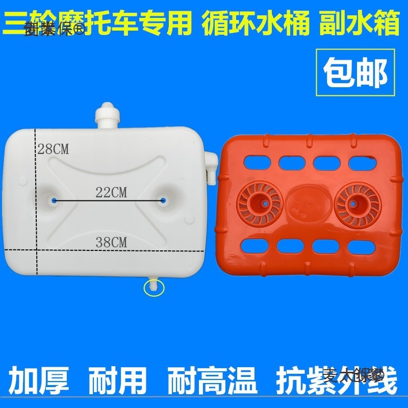 Free shipping for three-wheeled motorcycle thickened cooling auxiliary water tank, horizontal water-cooled circulation water storage tank