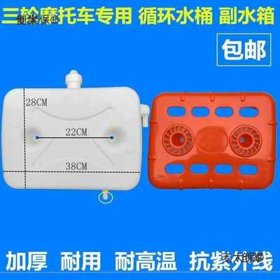 Free shipping for three-wheeled motorcycle thickened cooling auxiliary water tank, horizontal water-cooled circulation water storage tank
