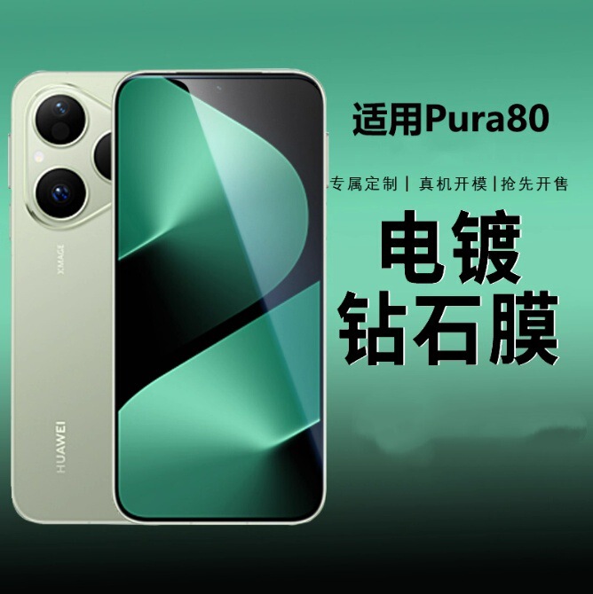 Suitable for Huawei Pura80 Tempered Film Pura80 Mobile Phone Film Full Screen Eye Protection Puar80 Tempered Film Suitable for Huawei Pura80 Tempered Film Pura80 Mobile Phone Film Full Screen Eye Protection Puar80 Tempered Film