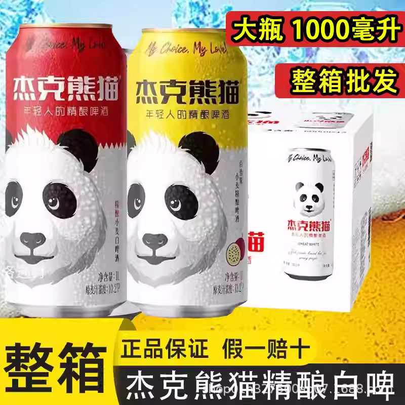 New Product Jack Panda 1L Pack*6 Bottles Whole Box Wheat White Beer Passion Fruit Flavored Craft Beer Cloudy Beer New Product Jack Panda 1L Pack*6 Bottles Whole Box Wheat White Beer Passion Fruit Flavored Craft Beer Cloudy Beer