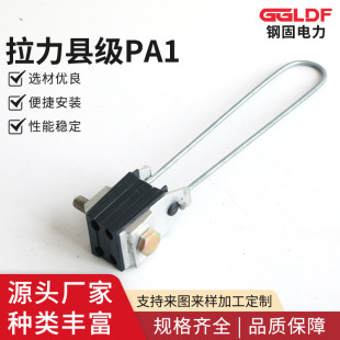 Pulling county-level PA1 bundle tension clamp overhead insulated metal fittings insulated bundle type four-core tension clamp
