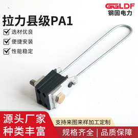 拉力线夹PA1集束耐张  架空绝缘金具 型四芯电缆夹具