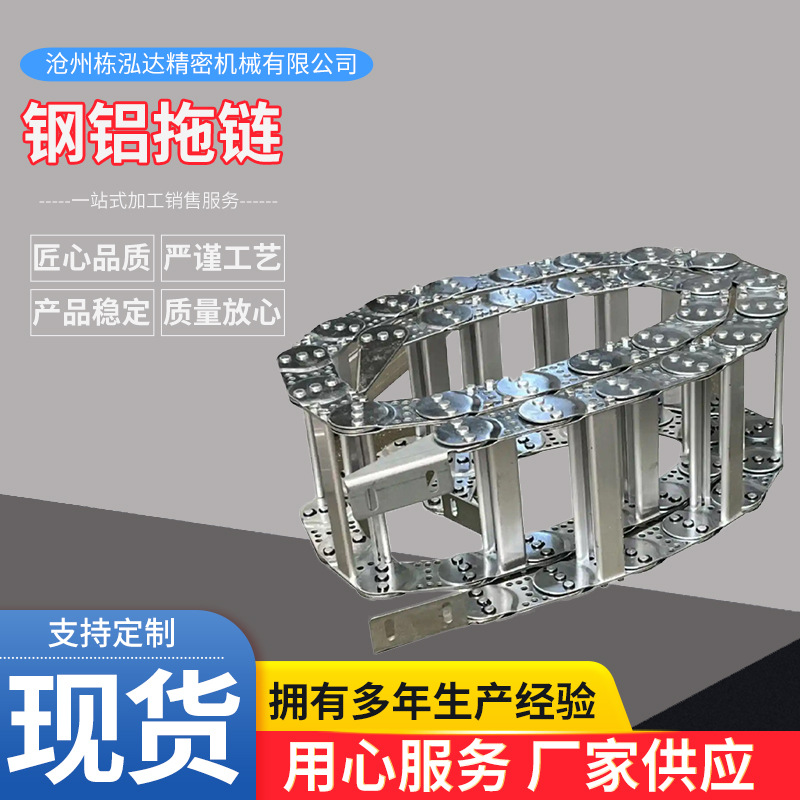 机床钢铝拖链工程机械不锈钢金属全封闭桥式链条数控机床钢制拖链