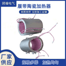 Q型履帶加熱器焊前預熱焊后退火 船廠預熱用履帶陶瓷高溫電加熱器