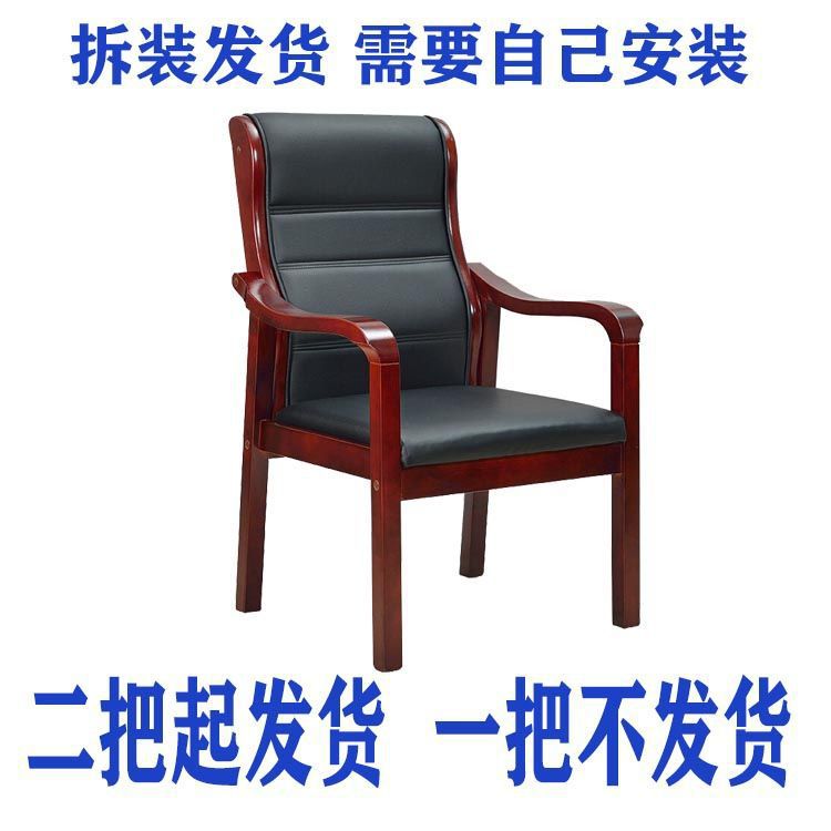 Fábrica directa silla de oficina de madera sólida silla de conferencias silla de madera silla de ajedrez silla de cuero cuatro patas mahjong