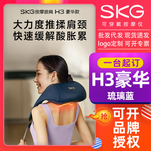 SKG cervical spine massager shawl positive and negative kneading oblique waist neck back full body massager H3 luxury glass blue