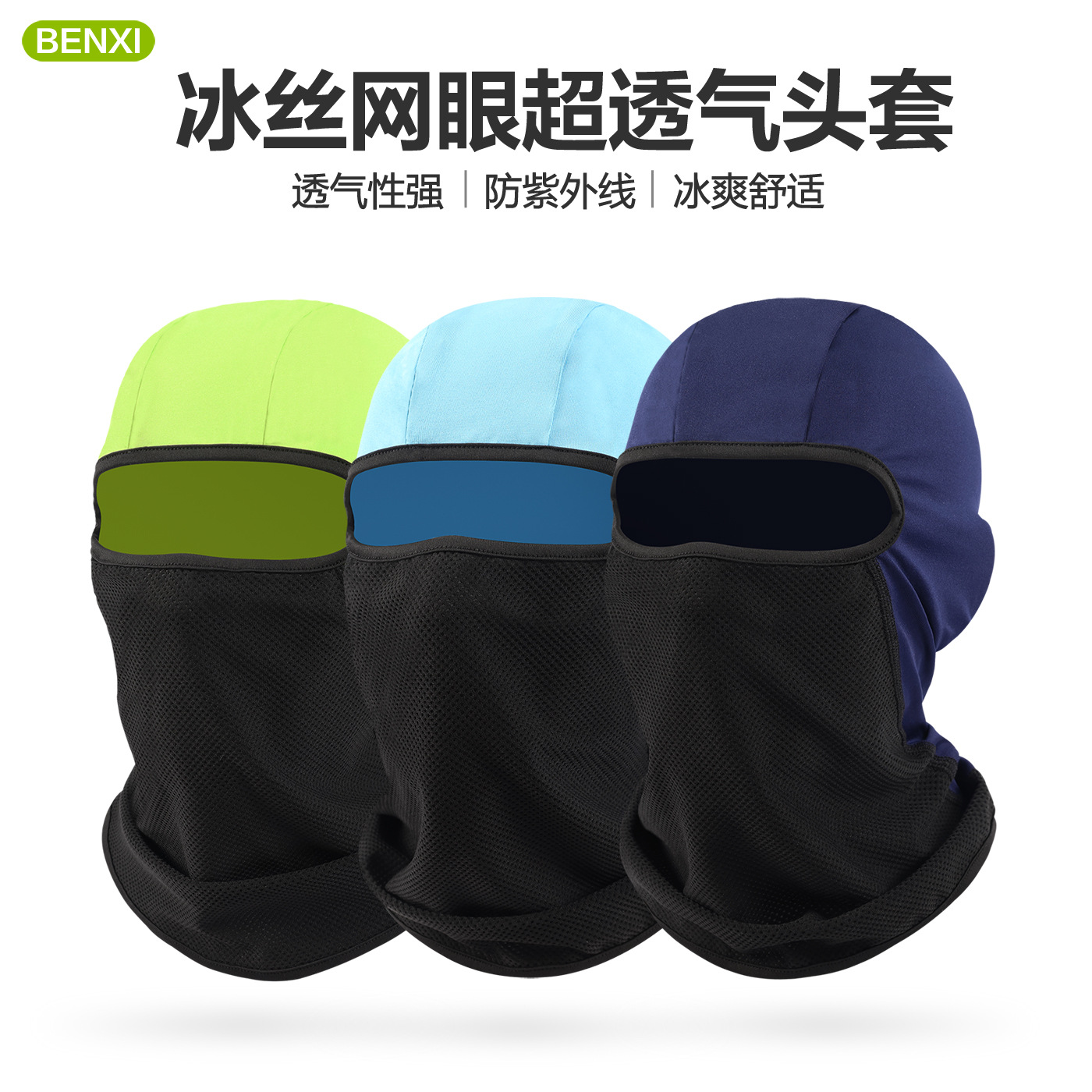 Breathable ice silk mesh headgear for outdoor sports, cycling, sun protection, quick-dry face mask, neck gaiter, helmet neck cover