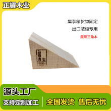 熏蒸三角木出口熏蒸木方海关IPPC标识熏蒸木条集装箱垫木防滑垫木