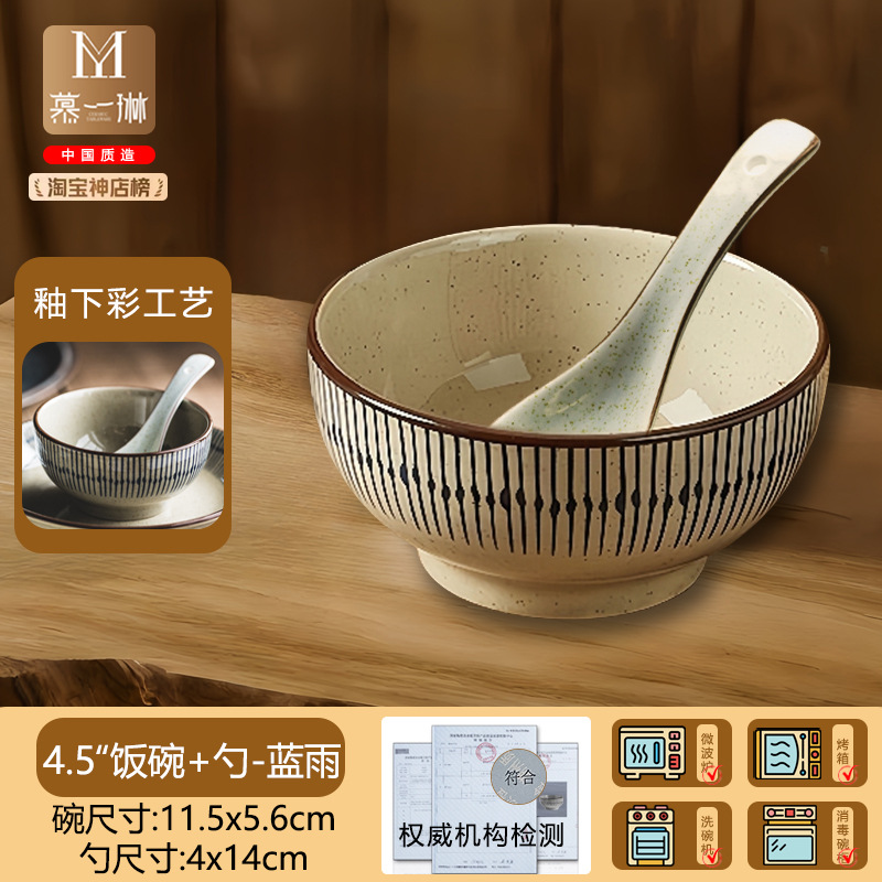 블루레인 - 4.5inch 밥그릇 + 스푼