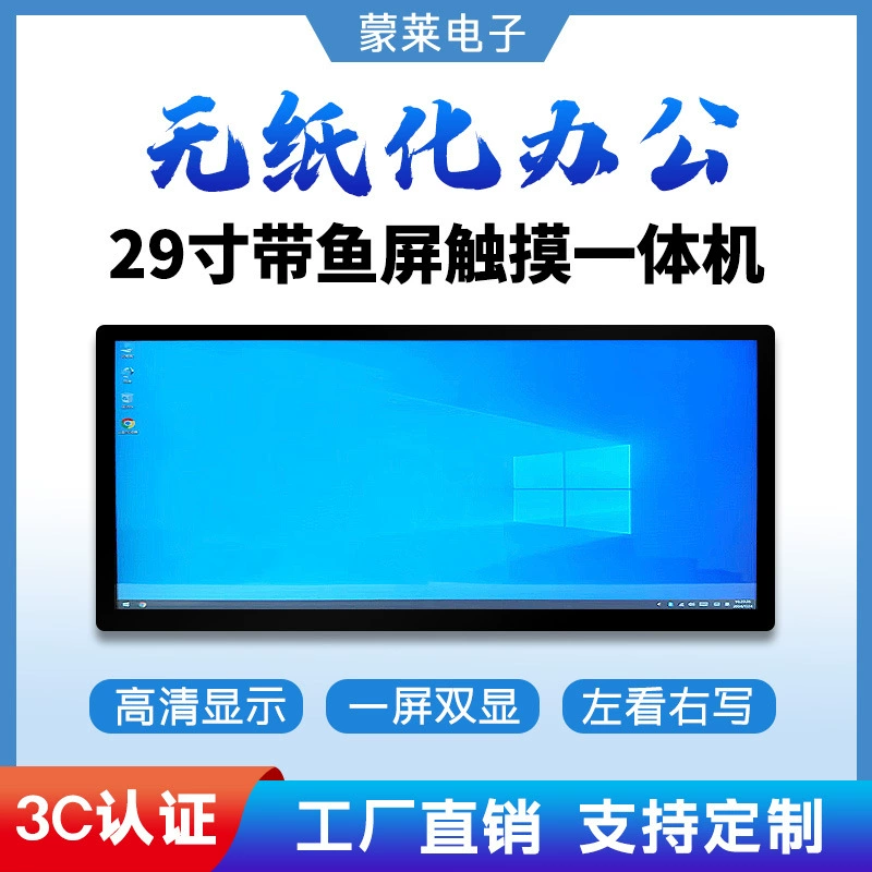 29inch сенсорный монитор, универсальный сенсорный экран, компьютер, офис, торговый центр, полка, полоса, экран, система Kirin