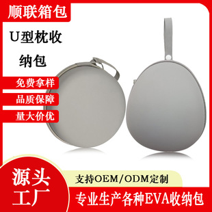 Eva Neck Pillow Zipper Bag Travel U-Shaped Pillow Round Cosmetics Bag Portable Waterproof Hard Shell Egg-Shaped Zipper Bag Eva Bag