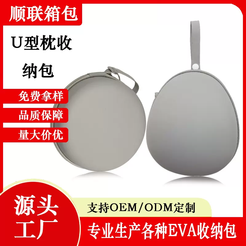 eva颈枕拉链包旅行U型枕圆型收纳包便携防水硬壳蛋型拉链包EVA包
