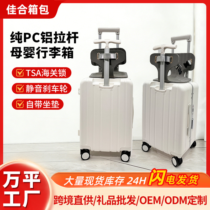 跨境现货母婴行李箱20寸登机箱高颜值多功能箱包儿童可坐骑拉杆箱