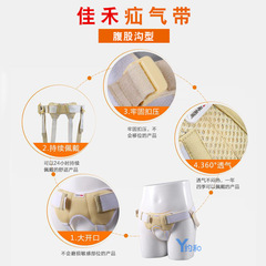 Jiahe Medical Hernia Belt Inguinal Type Elderly Hernia Underwear Adult Male Middle-aged and Elderly Children Intestine Hernia