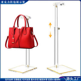 源头工厂直供新款亚克力挂包展示架 透明包包陈列服装店现货批发