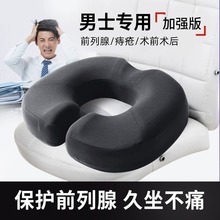 前列腺按摩坐垫术后保护屁垫男士办公室久坐防痔疮垫汽车