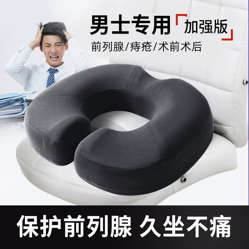 前列腺按摩坐垫术后保护屁垫男士办公室久坐防痔疮垫汽车