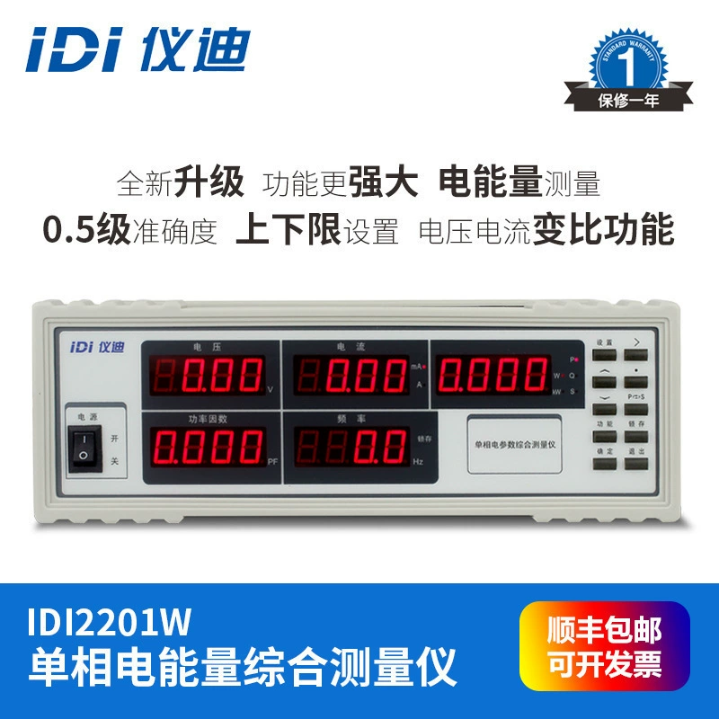 Qingdao Yidi IDI2201W Параметрический измерительный прибор Однофазный интеграционный прибор для измерения электрической энергии