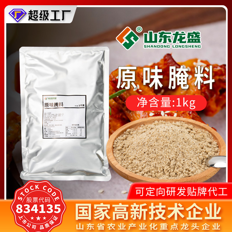 定制原味腌料不辣商用烤肉炸鸡翅鸡腿炸鸡排烧烤料拌饭1KG