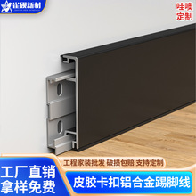 定制直板胶皮款5cm高1.2mm厚超硬铝合金踢脚线可可蛋奶金属地脚线