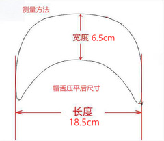 【Pe帽子縁】帽子舌片18.5*6.5cm * 2.0mm曲げ板は軍帽ニット帽などの帽子補助材料を適用する