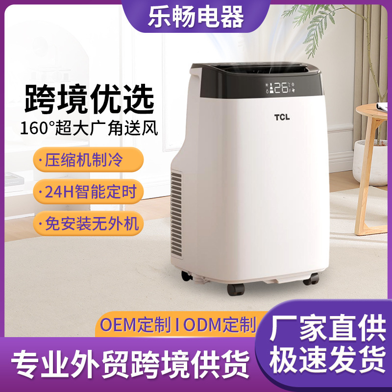 PDL cross-border mobile air conditioner, single cooling and heating all-in-one unit, home-use installation-free air conditioner for kitchens, rental properties, and server rooms PDL cross-border mobile air conditioner, single cooling and heating all-in-one unit, home-use installation-free air conditioner for kitchens, rental properties, and server rooms