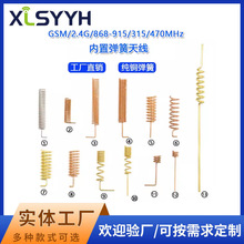 315/868/915M无线收发模块天线焊接焊板GSM/2.4G/4G/470M弹簧天线