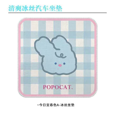 Dopamine plaid ice silk car seat cushion three-piece set, breathable and cool seat pad for all seasons, non-slip seat cushion (Avtomobil döşəmə paspasları) - dopamine-spring-color-a-front-seat-cushion-fy-drivers-seat-5050cm-breathable-and-coolice-silk