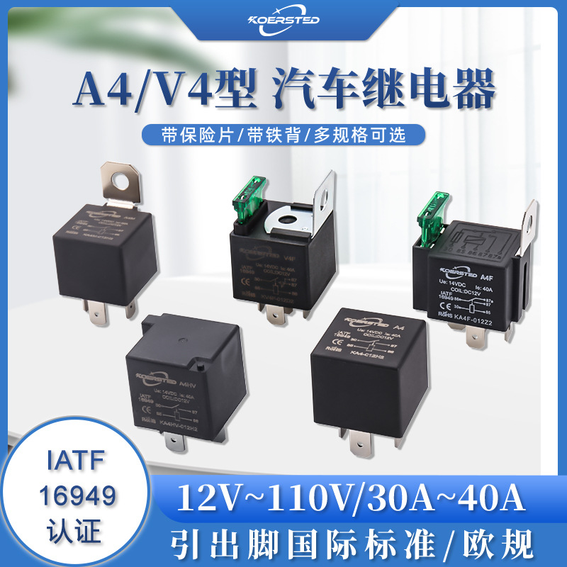 30A40A汽车继电器 带保险片用于保护电路，改装大灯喇叭
