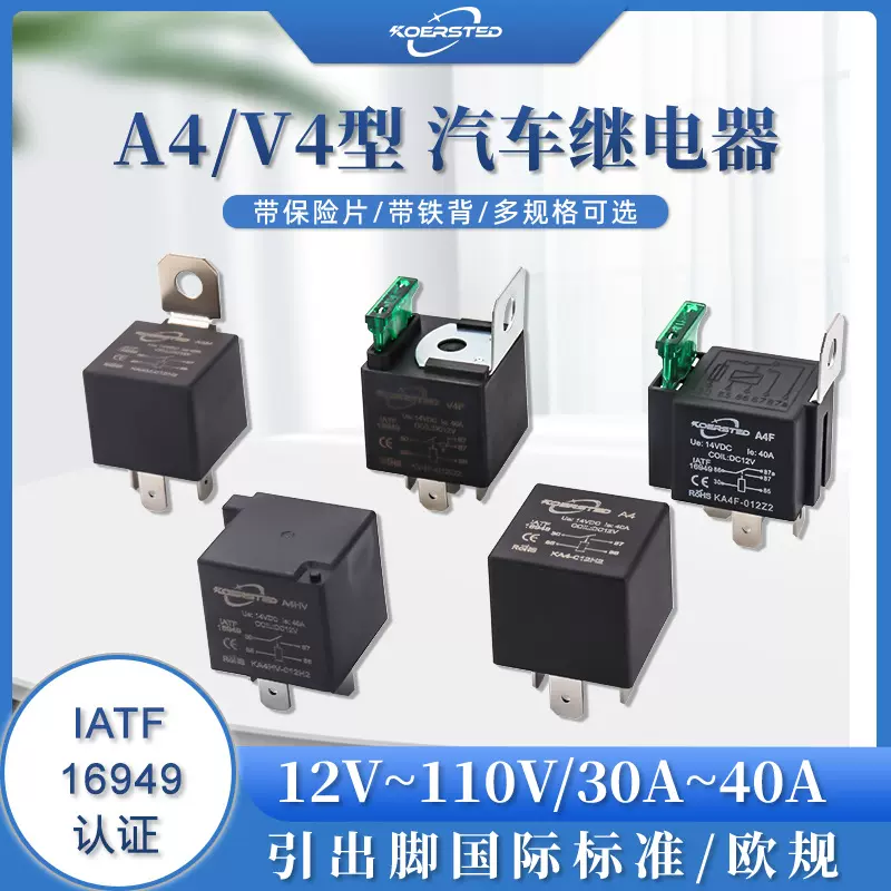30A40A汽车继电器 带保险片用于保护电路，改装大灯喇叭