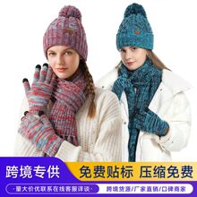 亚马逊混色编织撞色加厚毛线帽子冬天保暖毛球帽子手套围巾三件套