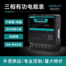 三相四线电表壁挂式导轨式电能表双用一级精度380V液晶高精度计量