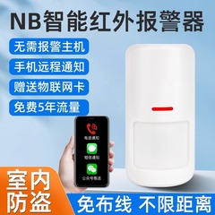 NB赤外線警報器無線受動侵入赤外線検出器家庭用室内人体誘導防犯警報器