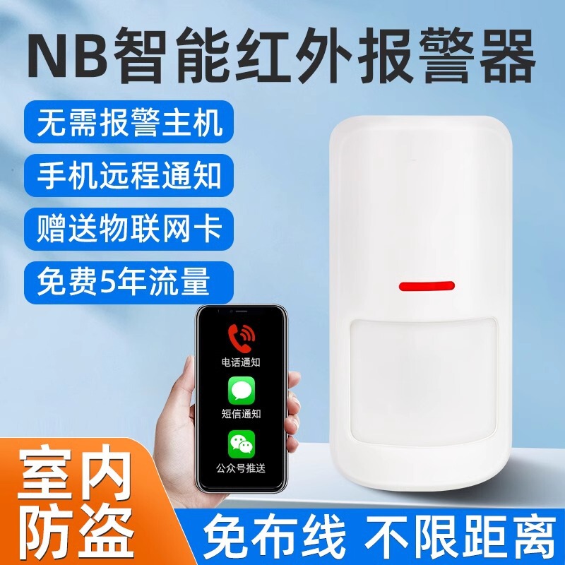 NB赤外線警報器無線受動侵入赤外線検出器家庭用室内人体誘導防犯警報器|undefined