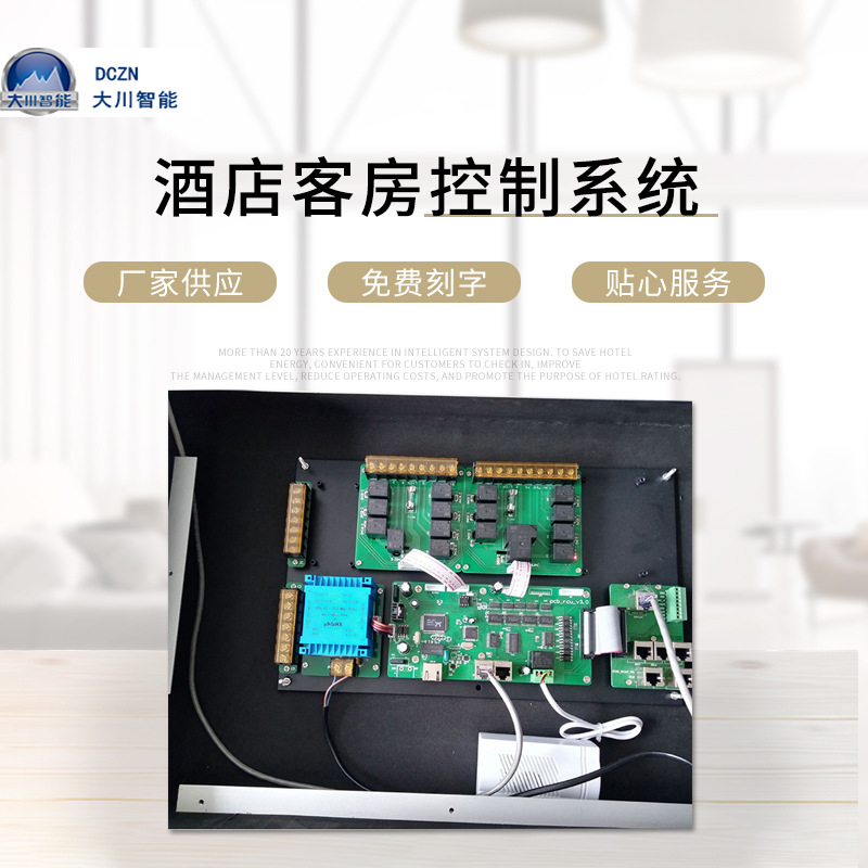 酒店客房控制系统 酒店房控系统 （厂家直供）宾馆联网管理系统