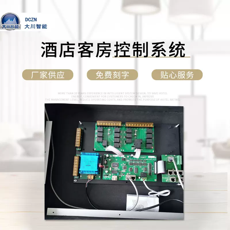 酒店客房控制系统酒店房控系统（厂家直供）宾馆联网管理系统设备