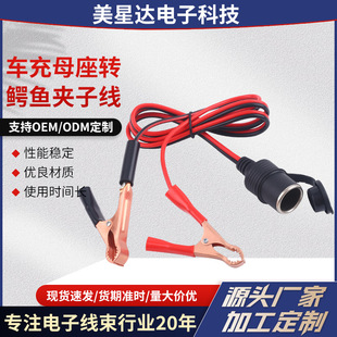 Car charger mother seat battery clip wire alligator clip cigarette lighter socket car charger mother seat battery clip