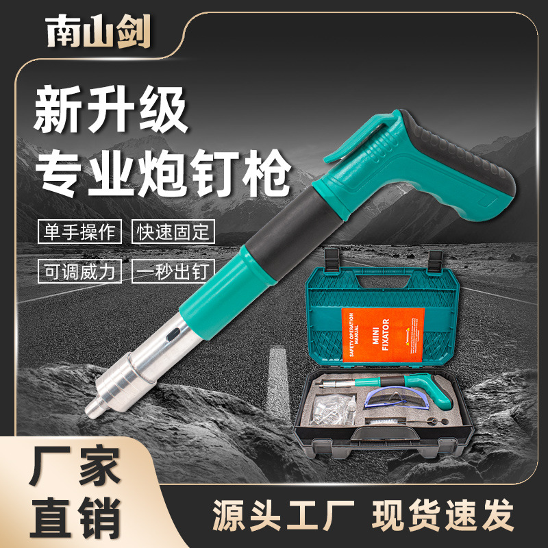 南山剑混凝土吊顶神器一体消音射钉专用气钉枪迷你钢钉枪跨境热销