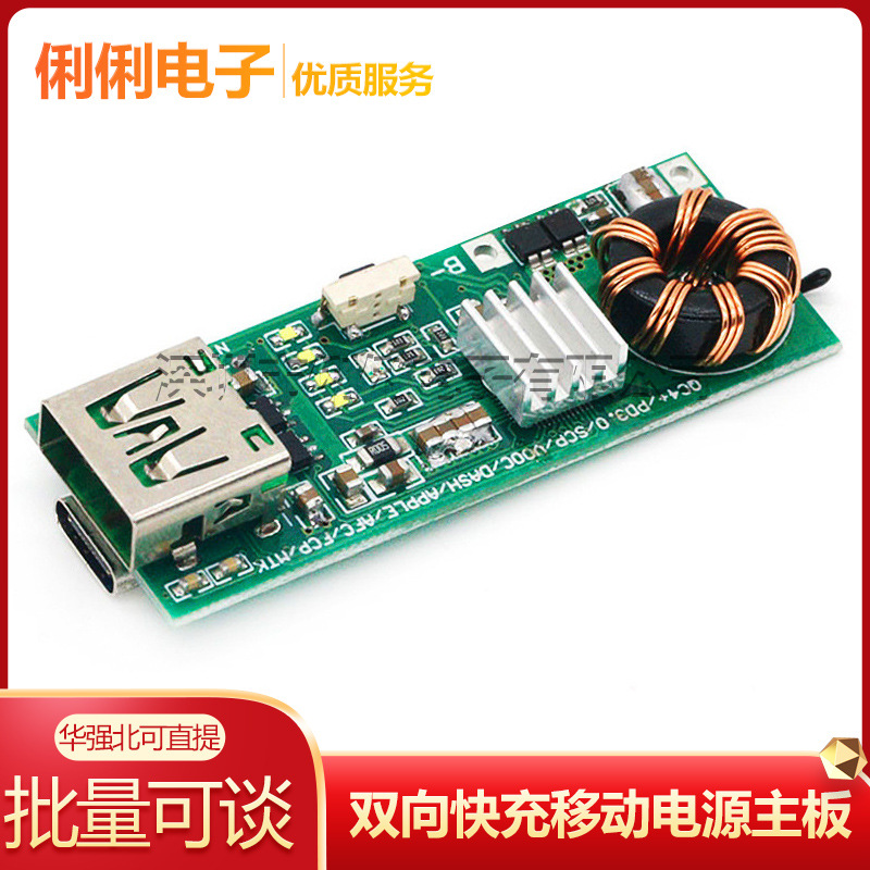 双向快充移动电源主板全协议充电宝PD3.0/VOOC/SCP/QC4超级闪充